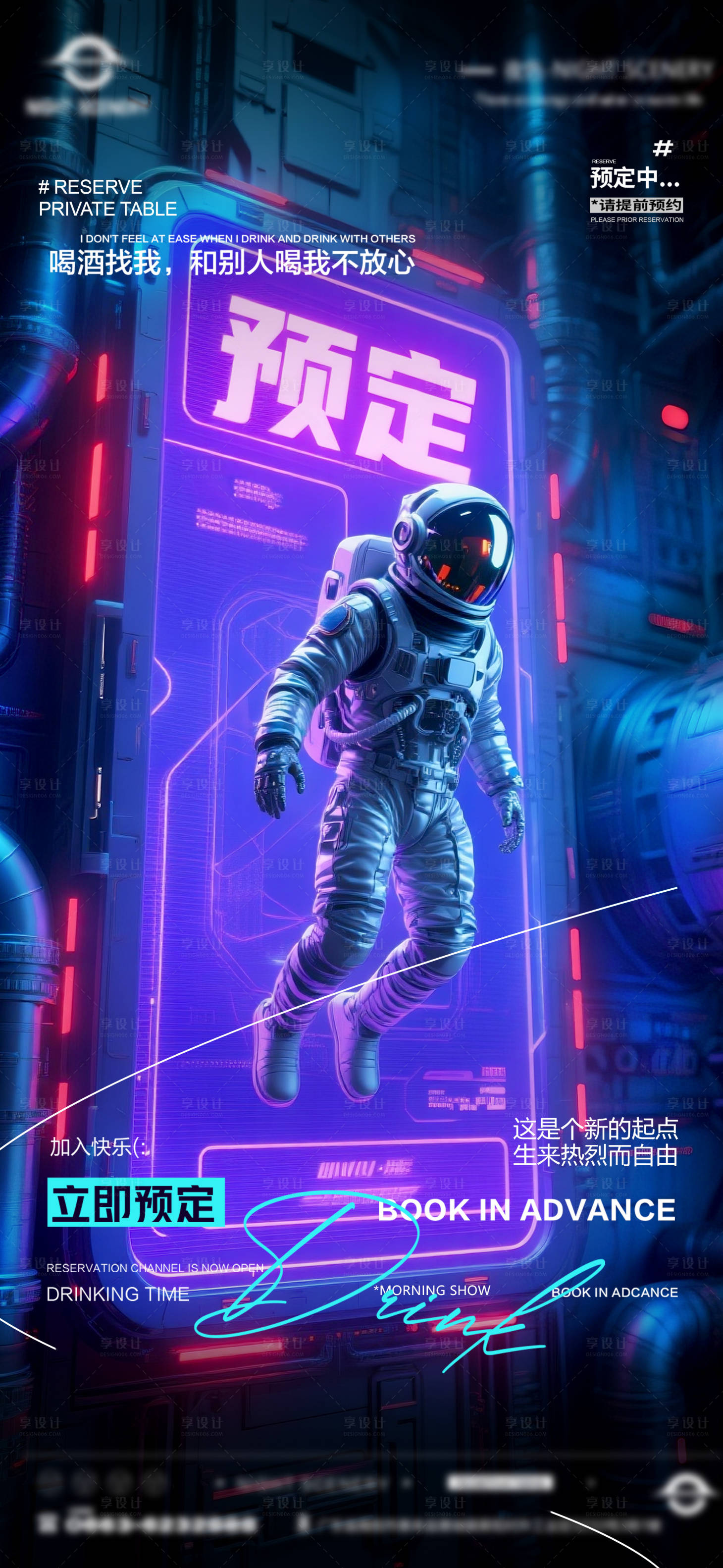 源文件下载【享设计】搜索编号：34850031904628448【夜店酒吧早场预定海报 】