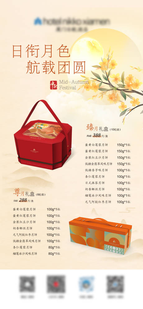 源文件下載【享設計】搜索編號：19450032035379257【中秋月餅禮盒海報】
