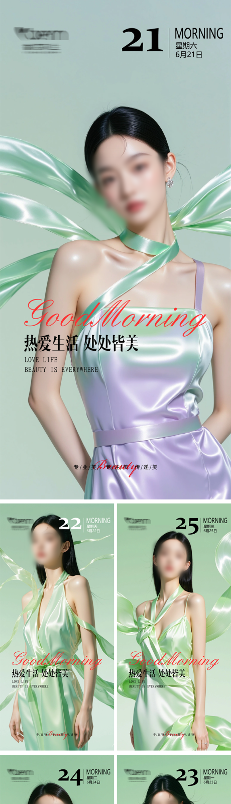 源文件下載【美業高級輕奢早安海報】編號：91620032122994957
