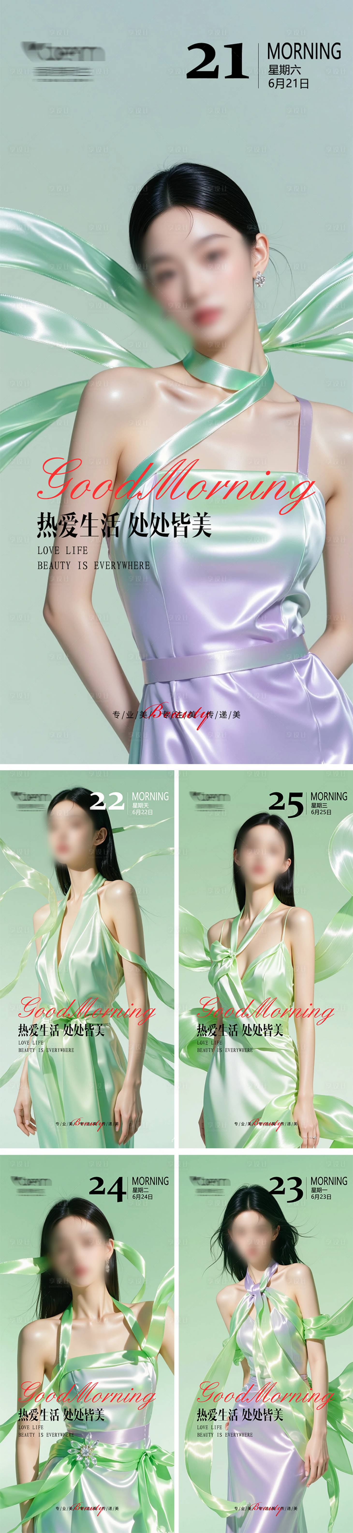 源文件下載【享設計】搜索編號：91620032122994957【美業高級輕奢早安海報】