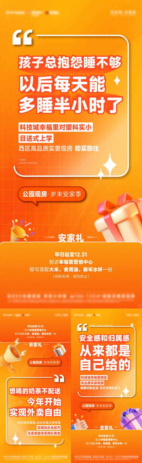 源文件下载【创意现房大字报系列】编号：63280031697411676