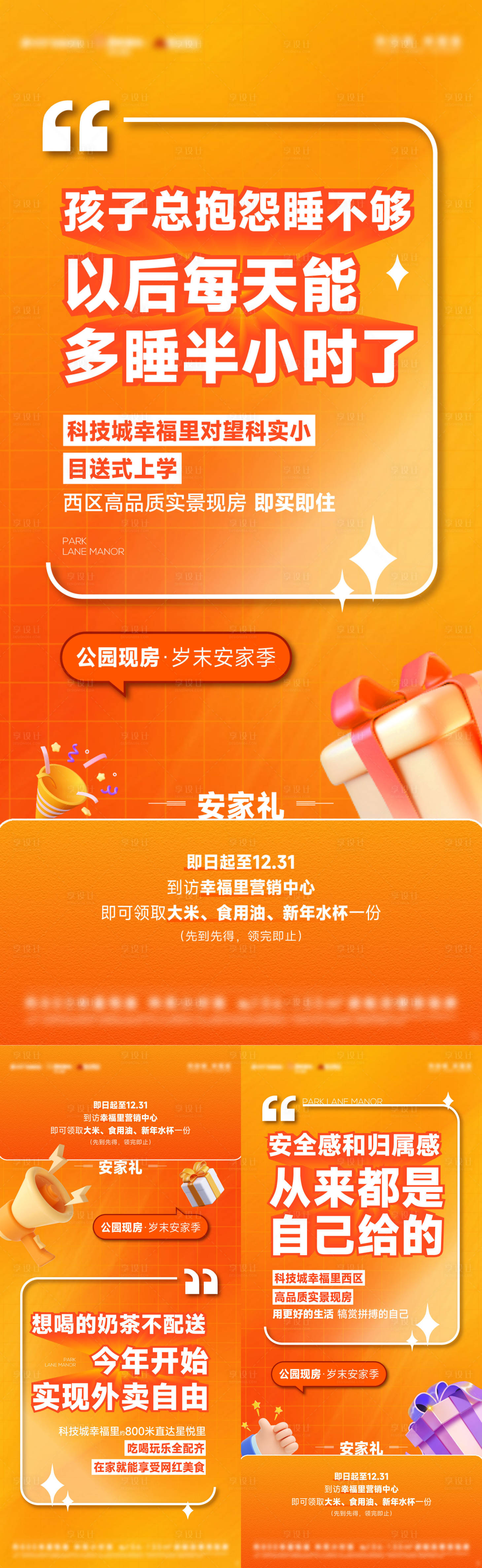 源文件下載【享設計】搜索編號：63280031697411676【創意現房大字報系列】