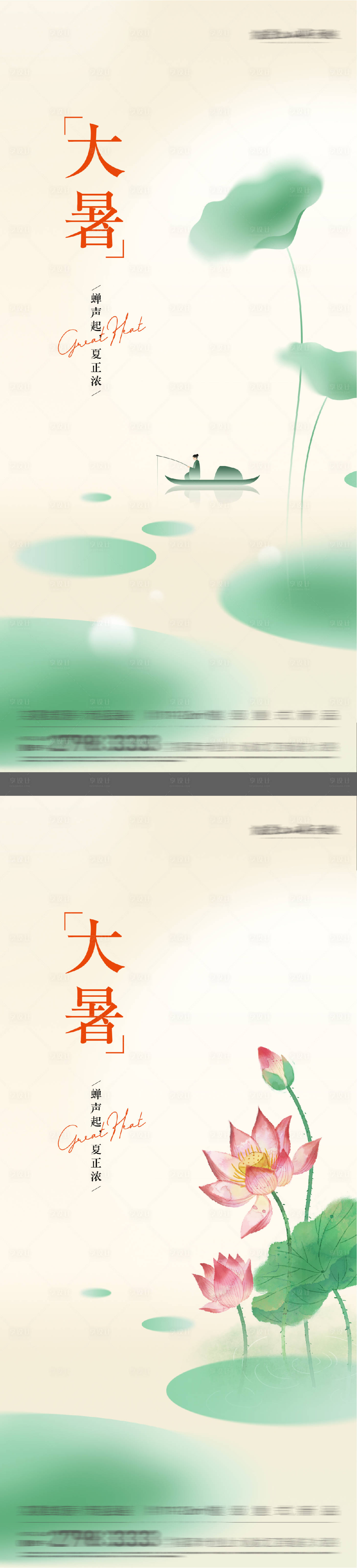 源文件下载【地产大暑海报】编号：55590031943315712