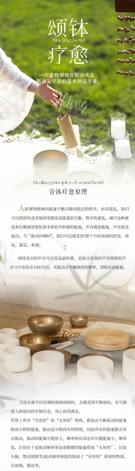 源文件下载【颂钵疗愈公众号长图】编号：17810031711992552