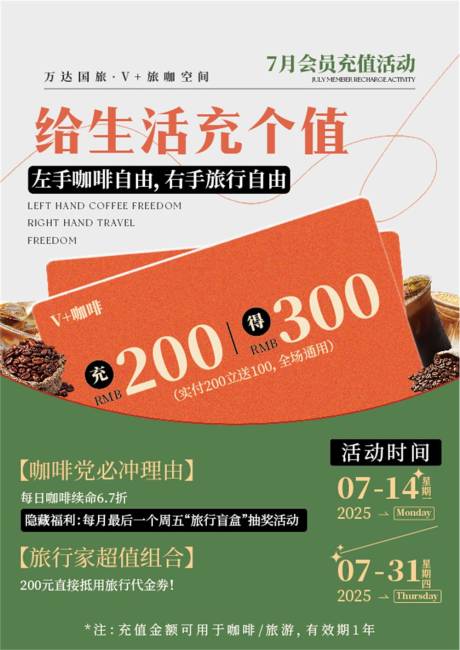源文件下載【享設計】搜索編號：10130031897582593【咖啡充值海報】