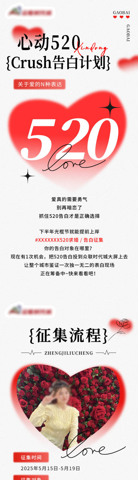 源文件下載【享設計】搜索編號：42770032249229817【520告白征集計劃長圖】
