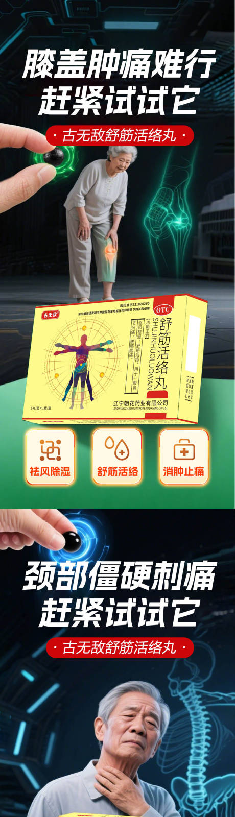 源文件下载【风湿骨病产品海报】编号：74400032229575572