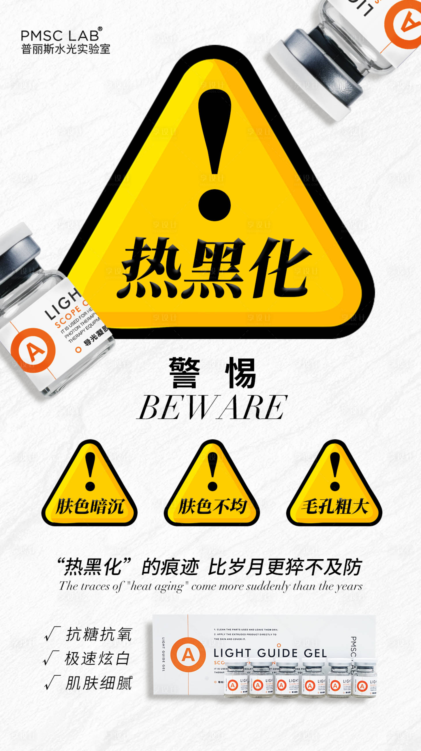 源文件下载【享设计】搜索编号：98280031955328892【医美夏季水光海报】