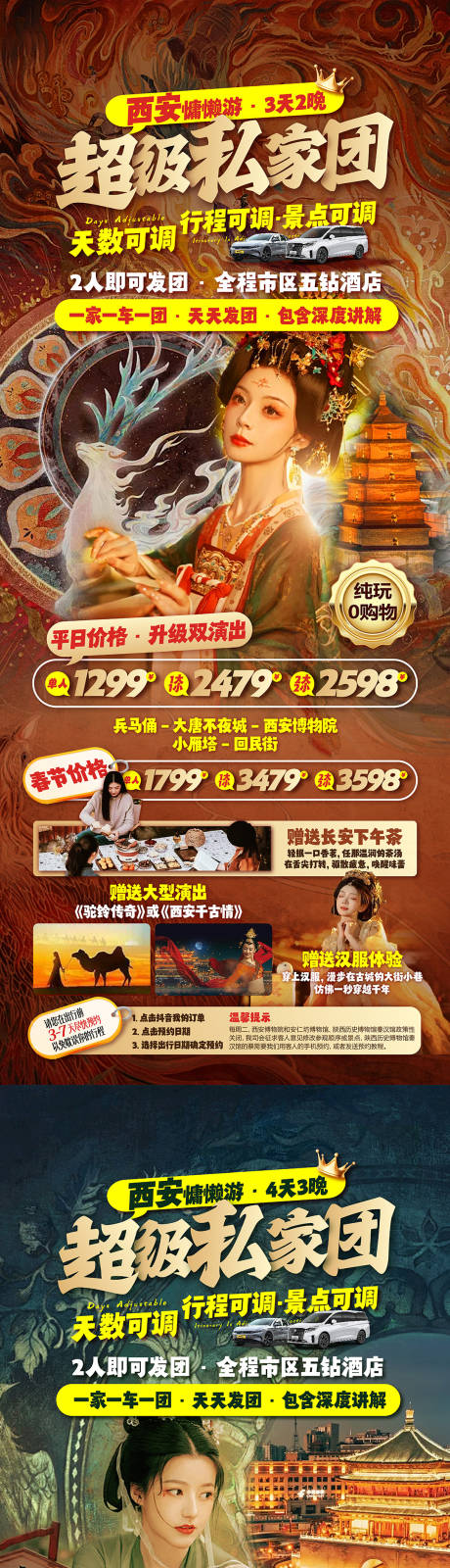 源文件下載【西安旅游電商海報】編號：42620031938592693