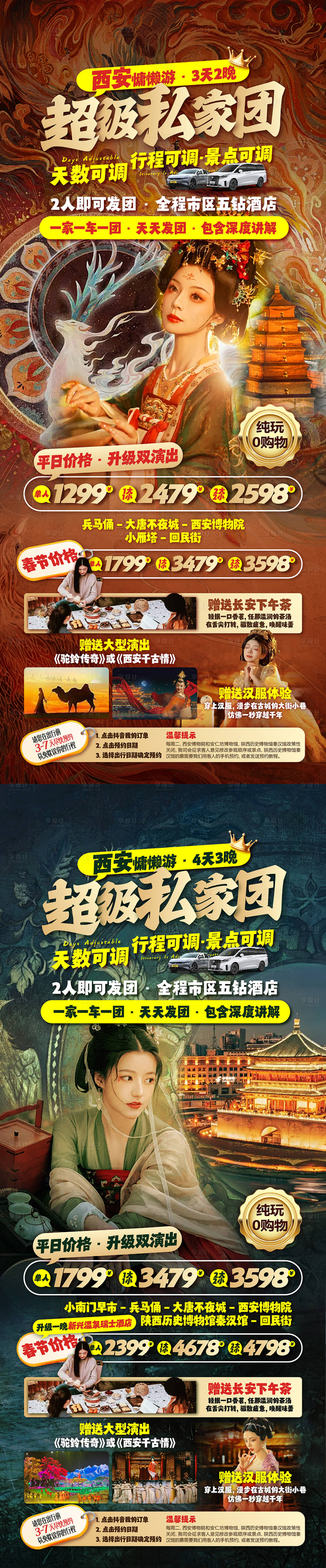 源文件下載【享設計】搜索編號：42620031938592693【西安旅游電商海報】