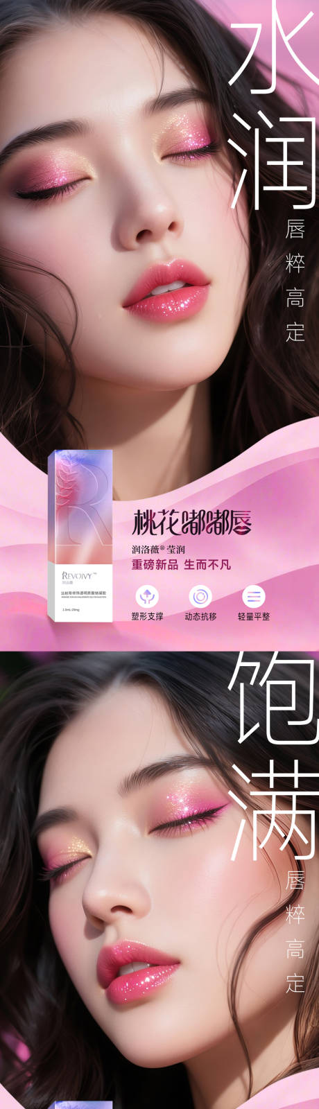 源文件下載【享設(shè)計(jì)】搜索編號(hào)：62710032076164370【醫(yī)美美唇系列海報(bào)】