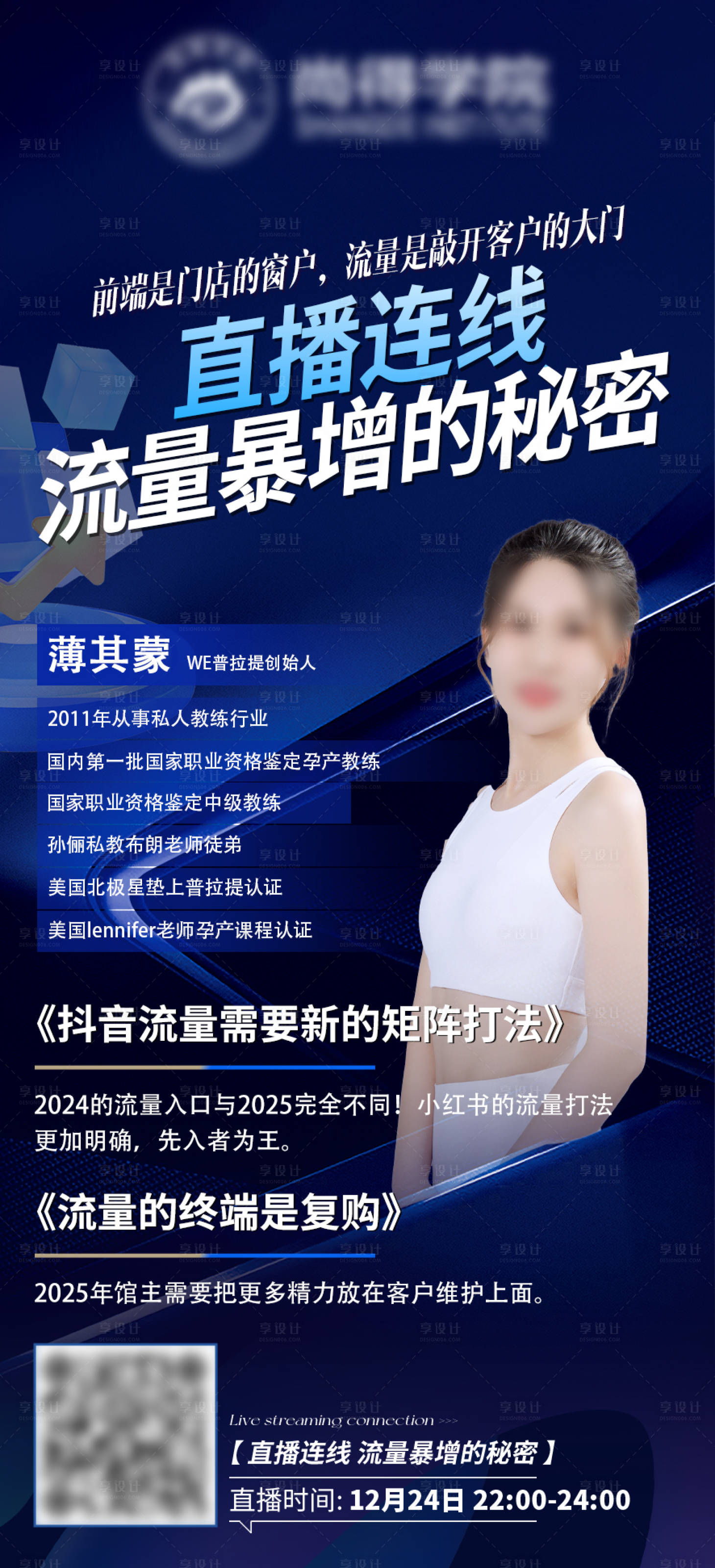 源文件下載【享設(shè)計(jì)】搜索編號：30880031841421781【直播連線主持人介紹詳情流程海報(bào)】