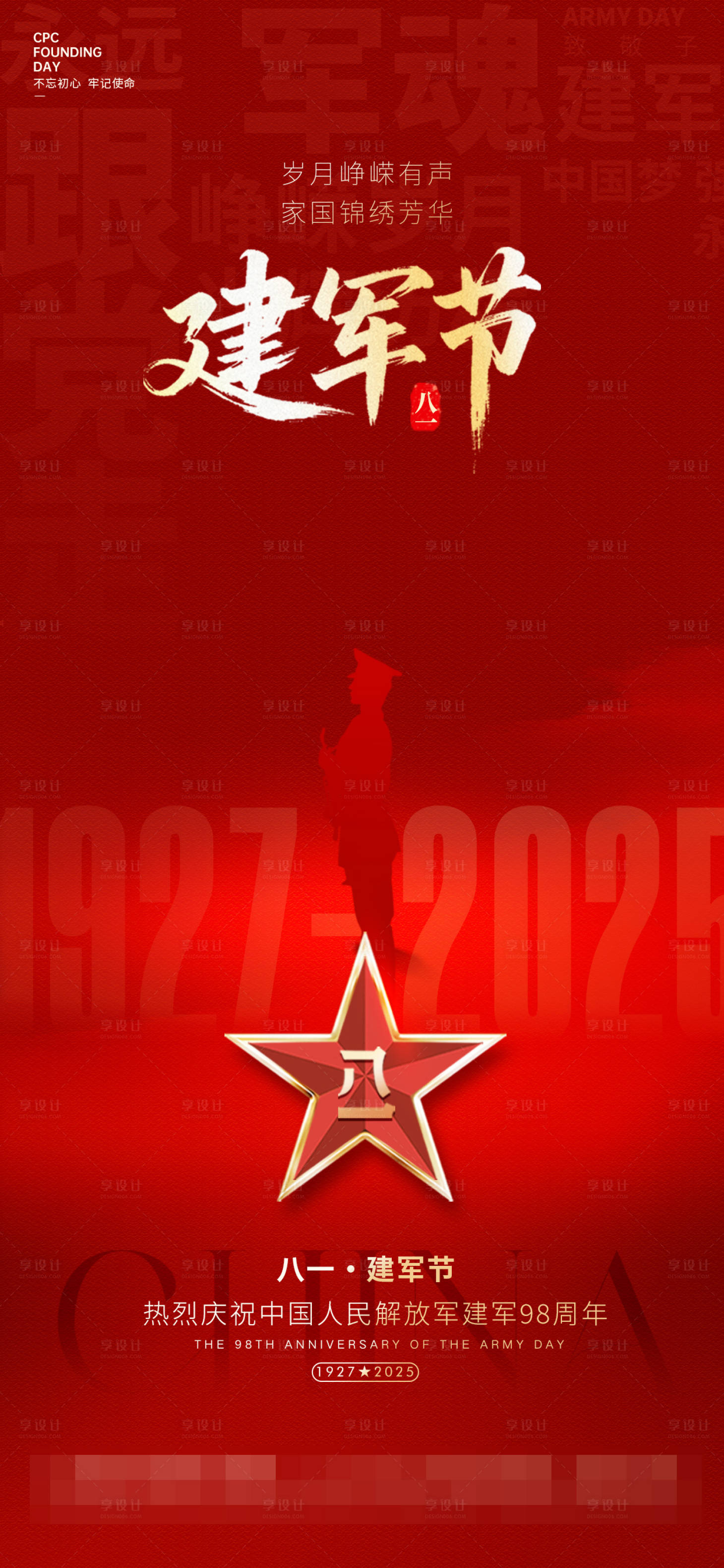 源文件下载【享设计】搜索编号：25260031868619421【建军节海报】