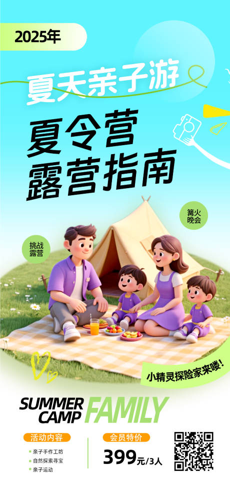 源文件下載【夏令營親子游手機海報】編號：37480031856657885