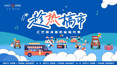 源文件下載【享設(shè)計(jì)】搜索編號(hào)：88830031690694609【商業(yè)市集主視覺(jué)】