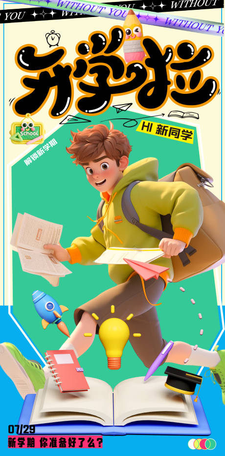 源文件下載【享設計】搜索編號：32150032211308355【開學季】