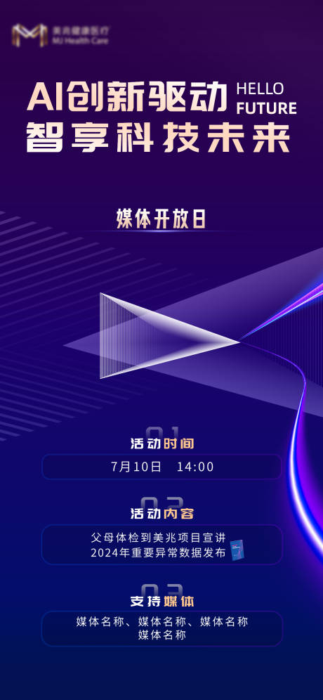 源文件下载【享设计】搜索编号：83790031760823347【高端媒体开放日海报】