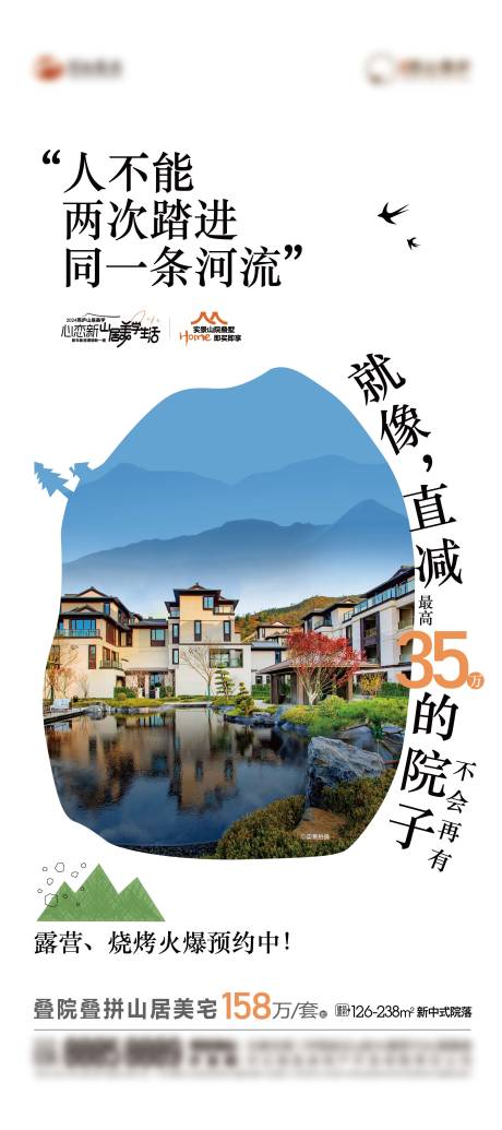 源文件下载【享设计】搜索编号：91500032196654083【山居地产】