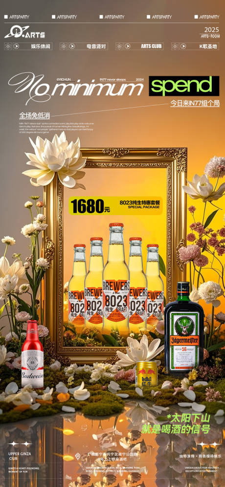 源文件下載【享設計】搜索編號：49930031869514151【酒吧狂歡之夜海報】