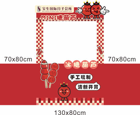 源文件下載【享設計】搜索編號：65790032039444790【冰糖葫蘆擺攤美陳】