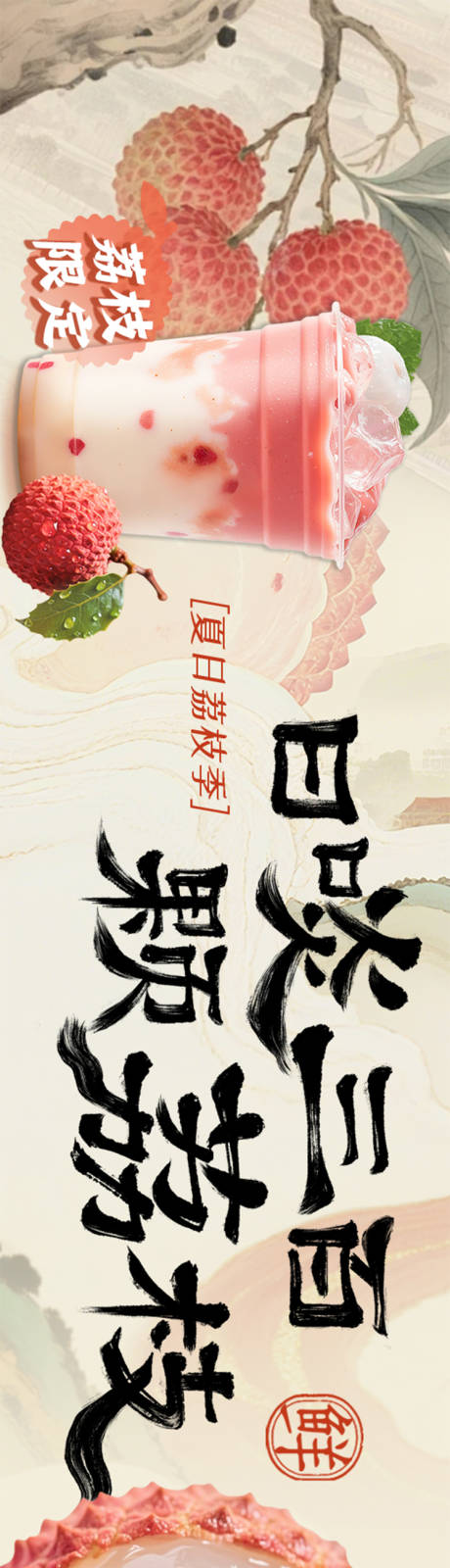 源文件下载【荔枝奶茶夏季饮品甜品五图】编号：48780031979636552