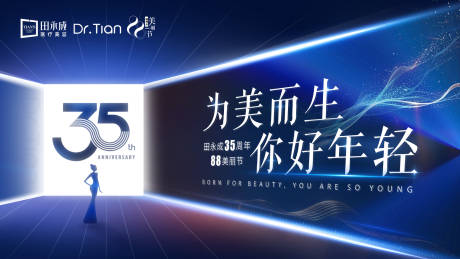 源文件下載【享設計】搜索編號：96390031724636559【醫美周年慶海報展板】