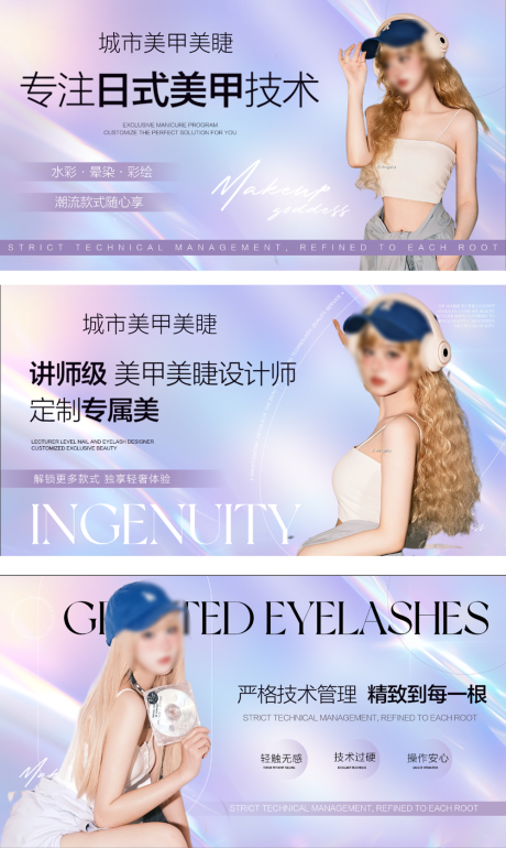 源文件下載【享設(shè)計】搜索編號：83650032056997293【美甲美睫輪播 】