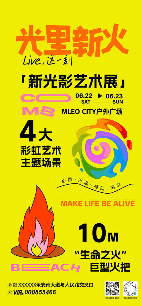 源文件下载【光影艺术展活动海报】编号：41440031744066148