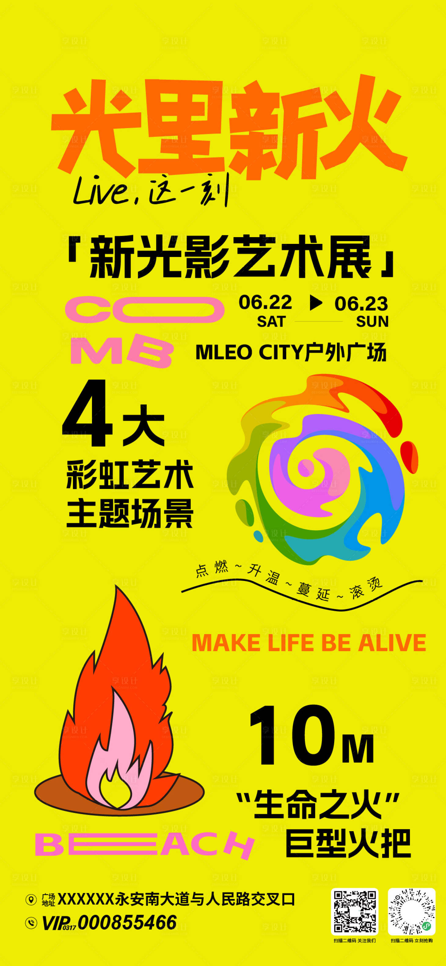 源文件下载【享设计】搜索编号：41440031744066148【光影艺术展活动海报】