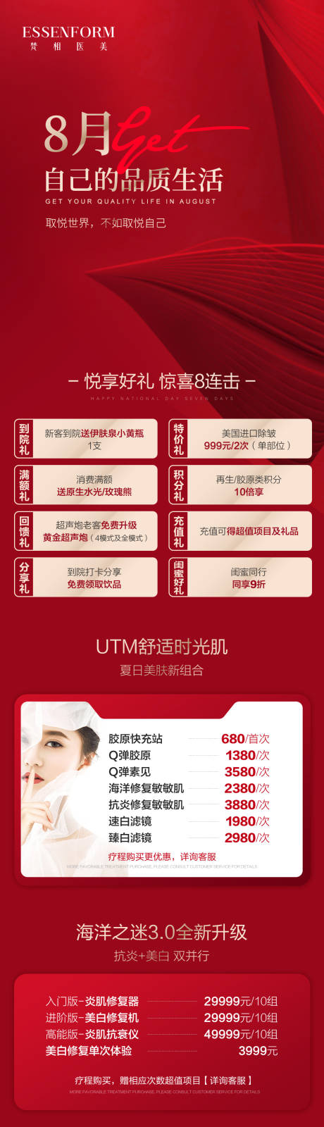 源文件下载【享设计】搜索编号：77190032145173287【医美活动详情长图】