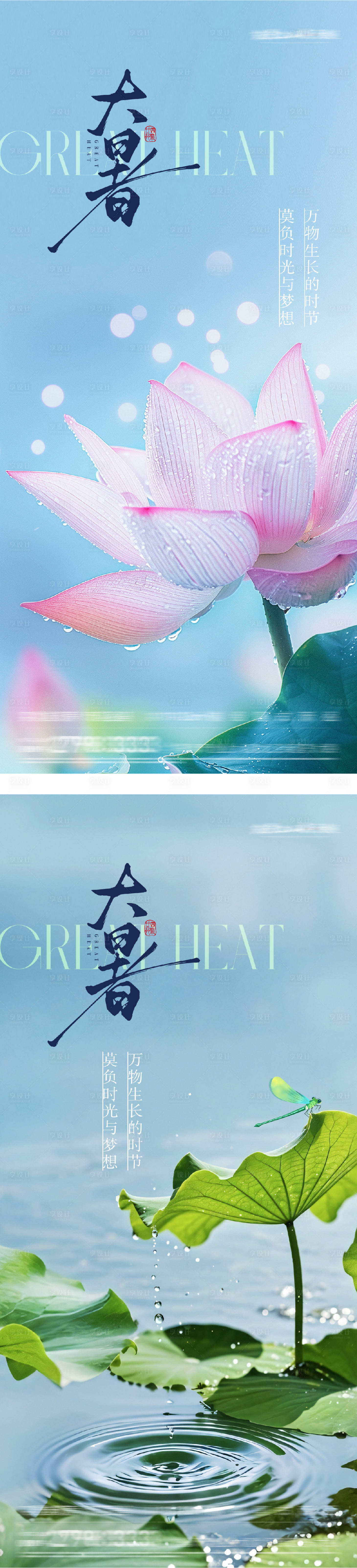 源文件下載【享設計】搜索編號：66370032031849580【大暑節氣朋友圈海報】