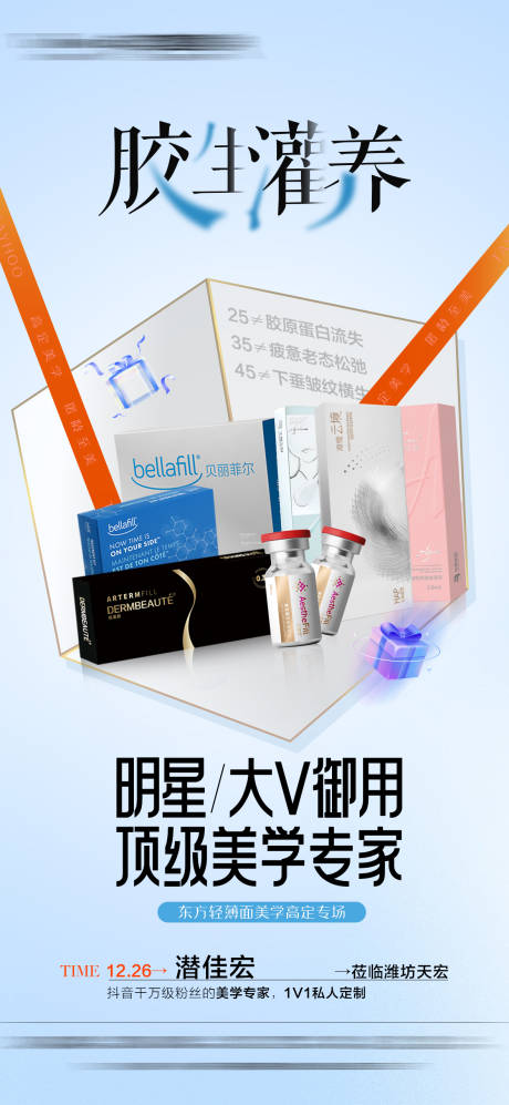 源文件下載【享設(shè)計】搜索編號：81410031922382646【膠原抗衰】