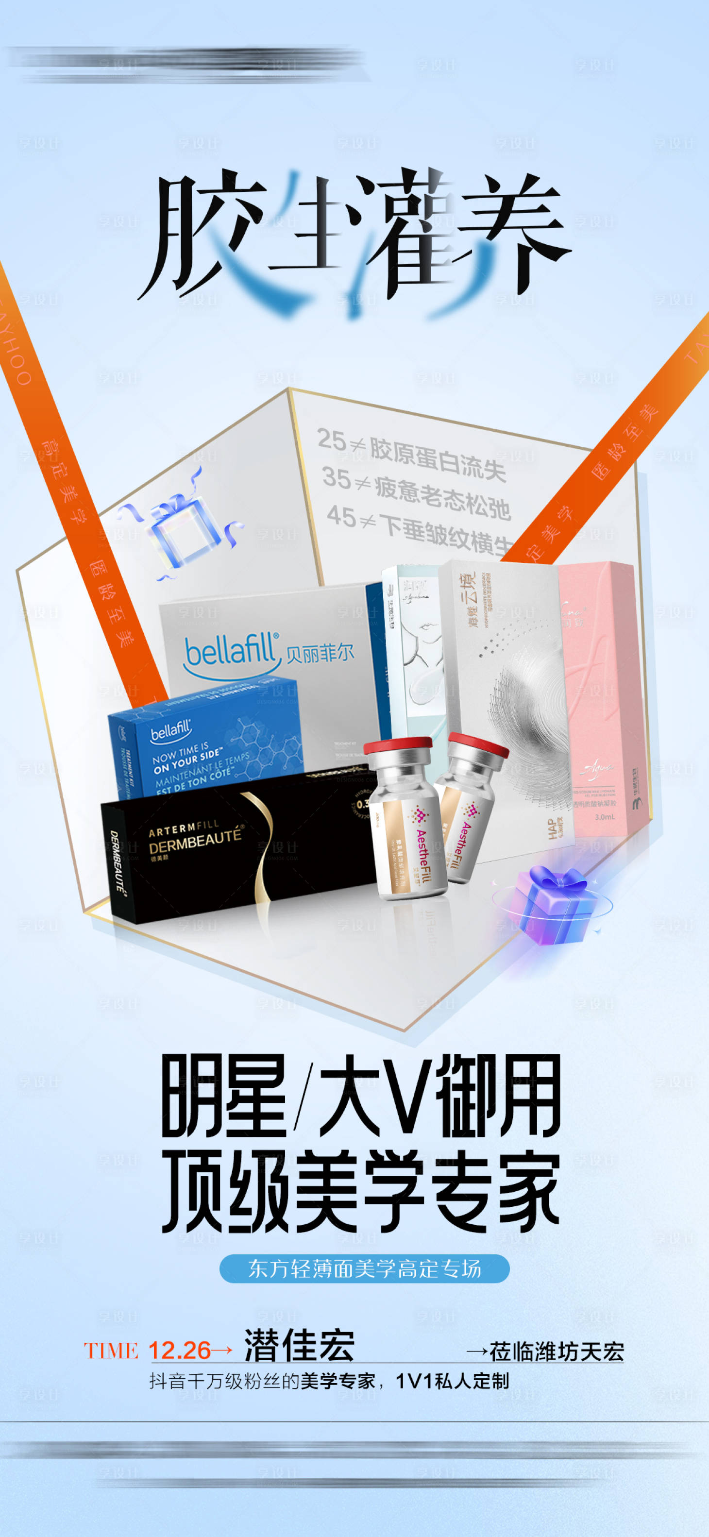 源文件下載【享設計】搜索編號：81410031922382646【膠原抗衰】