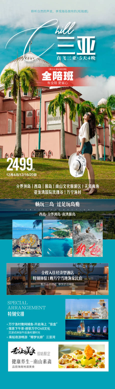 源文件下载【三亚旅游海报】编号：47140032205698385