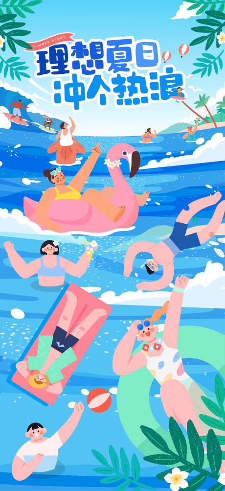 源文件下載【夏天海邊沖浪游泳海報單圖朋友圈貼片】編號：57330031862899203