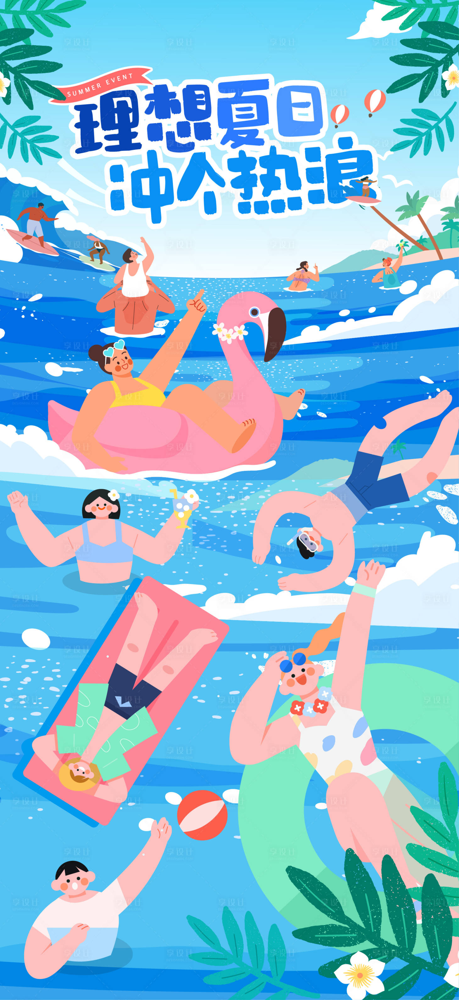 源文件下載【夏天海邊沖浪游泳海報單圖朋友圈貼片】編號：57330031862899203
