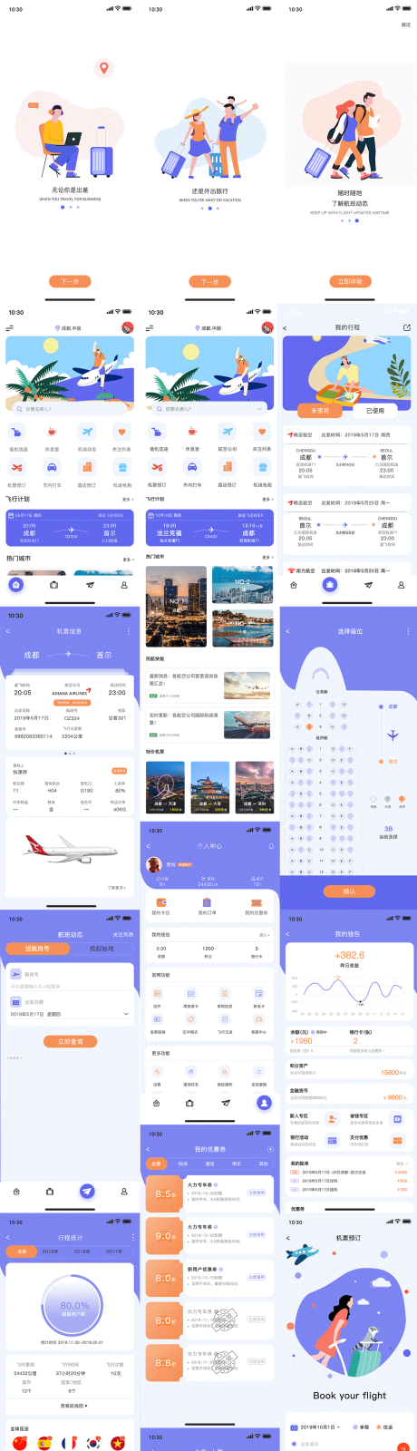 源文件下载【享设计】搜索编号：25610032128245012【航班订票查询旅游APPUI设计】