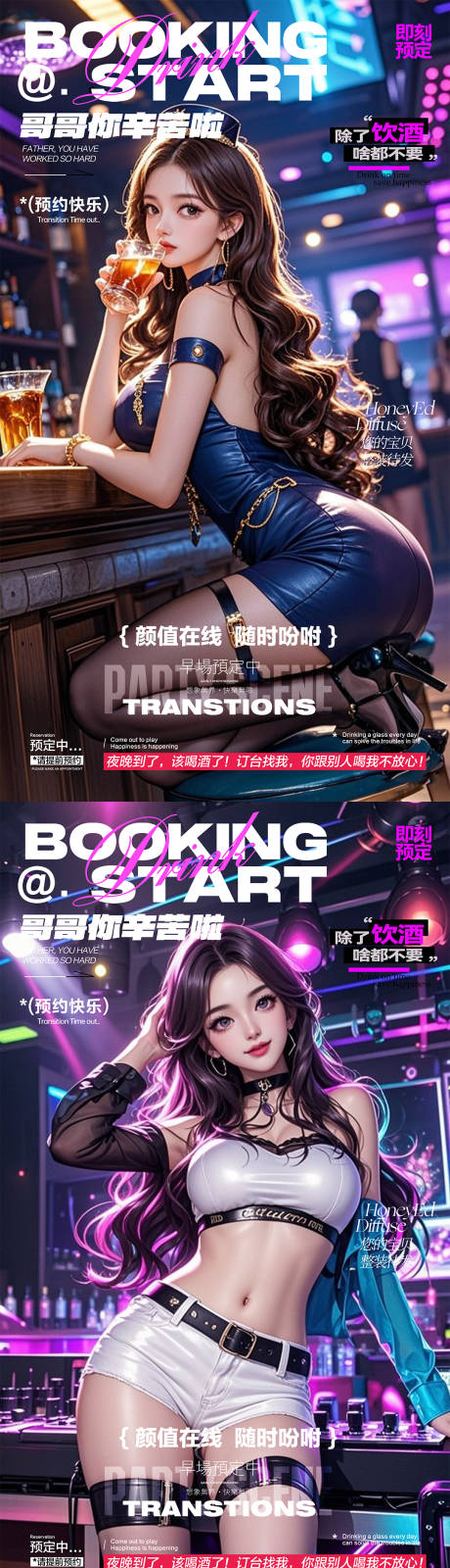源文件下載【享設計】搜索編號：65920032116711830【酒吧預定海報】