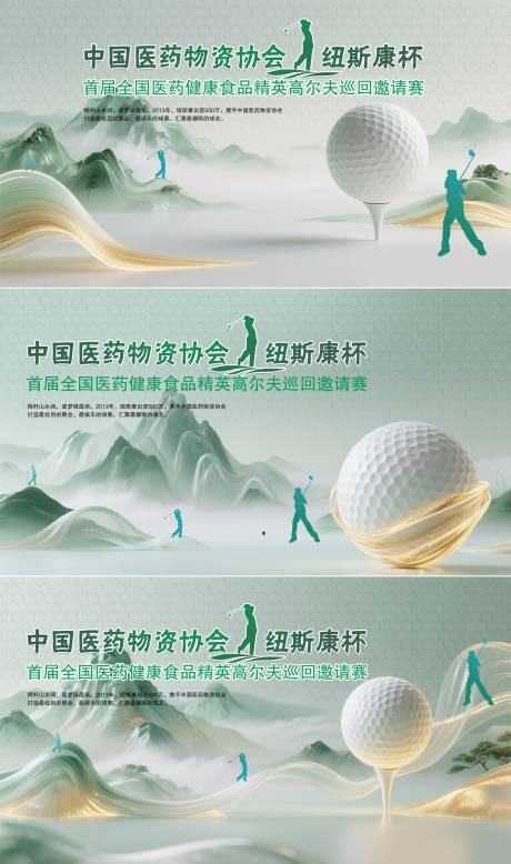 源文件下载【医药健康精英高尔夫球赛背景板】编号：98320031809208310