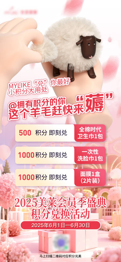 源文件下载【薅羊毛海报】编号：75530032017433280