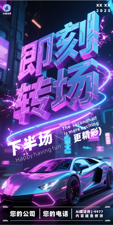 源文件下載【享設(shè)計(jì)】搜索編號(hào)：90750031960388855【酒吧日常轉(zhuǎn)場(chǎng)跑車海報(bào)】