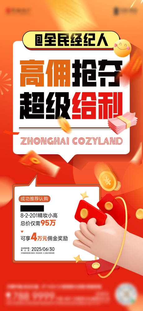 源文件下載【經(jīng)紀(jì)人特價(jià)房】編號(hào)：86400031735983683