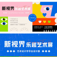 艺术设计展活动海报展板PSD 设计素材和海报模板免费下载-享设计
