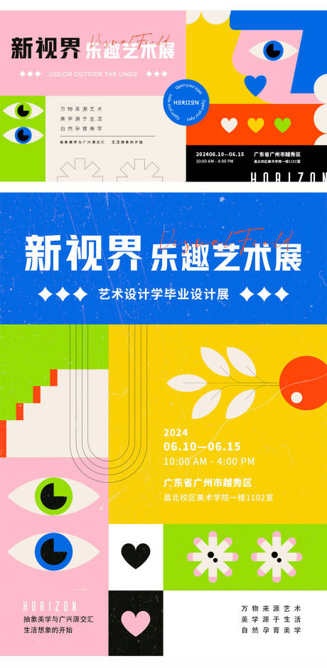 源文件下载【艺术设计展活动海报展板】编号：16380031674793635