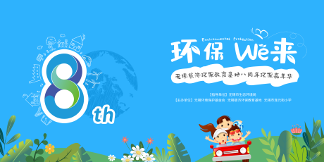 源文件下载【享设计】搜索编号：33910031880017378【环保WE来】