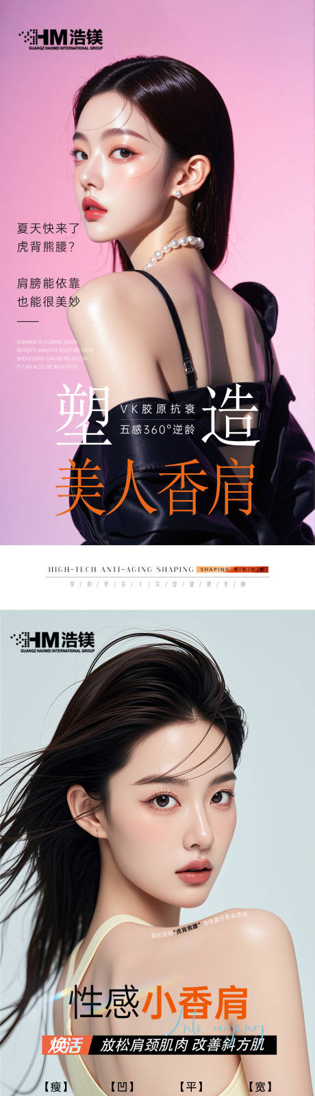 源文件下载【医美美业背部海报】编号：19010032027293916