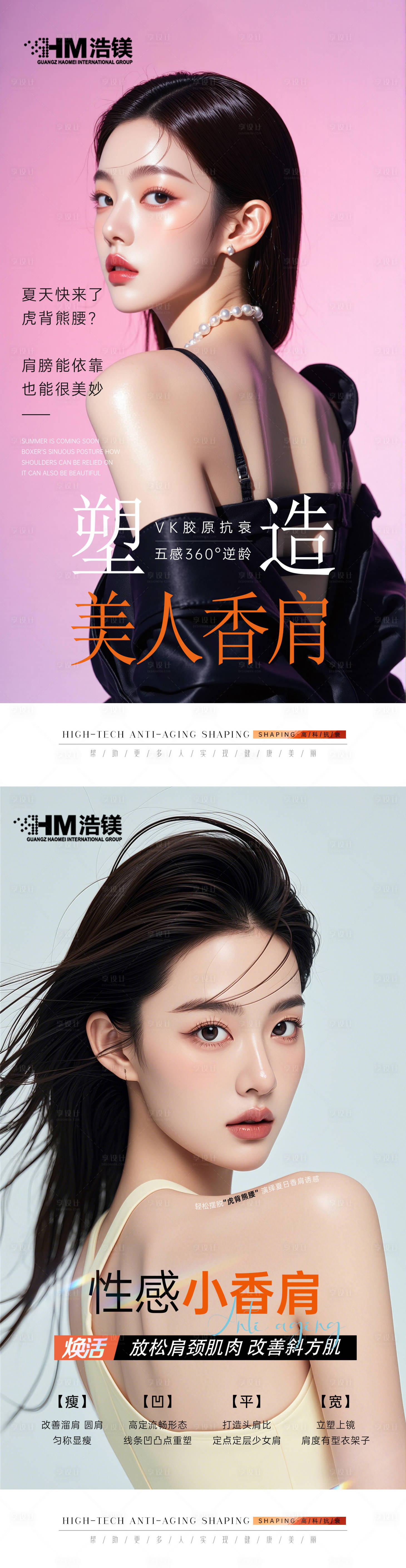 源文件下載【享設計】搜索編號：19010032027293916【醫美美業背部海報】