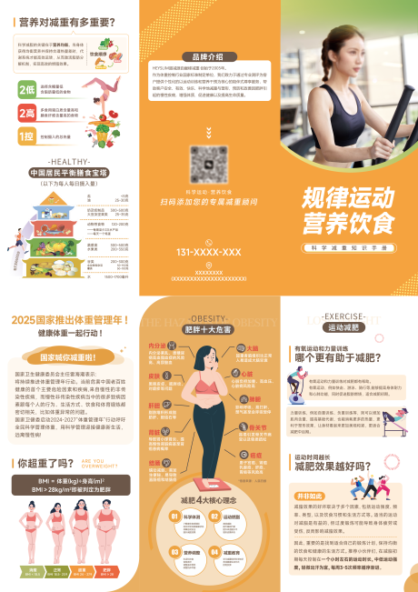 源文件下载【健康饮食宣传三折页】编号：91840031854869036
