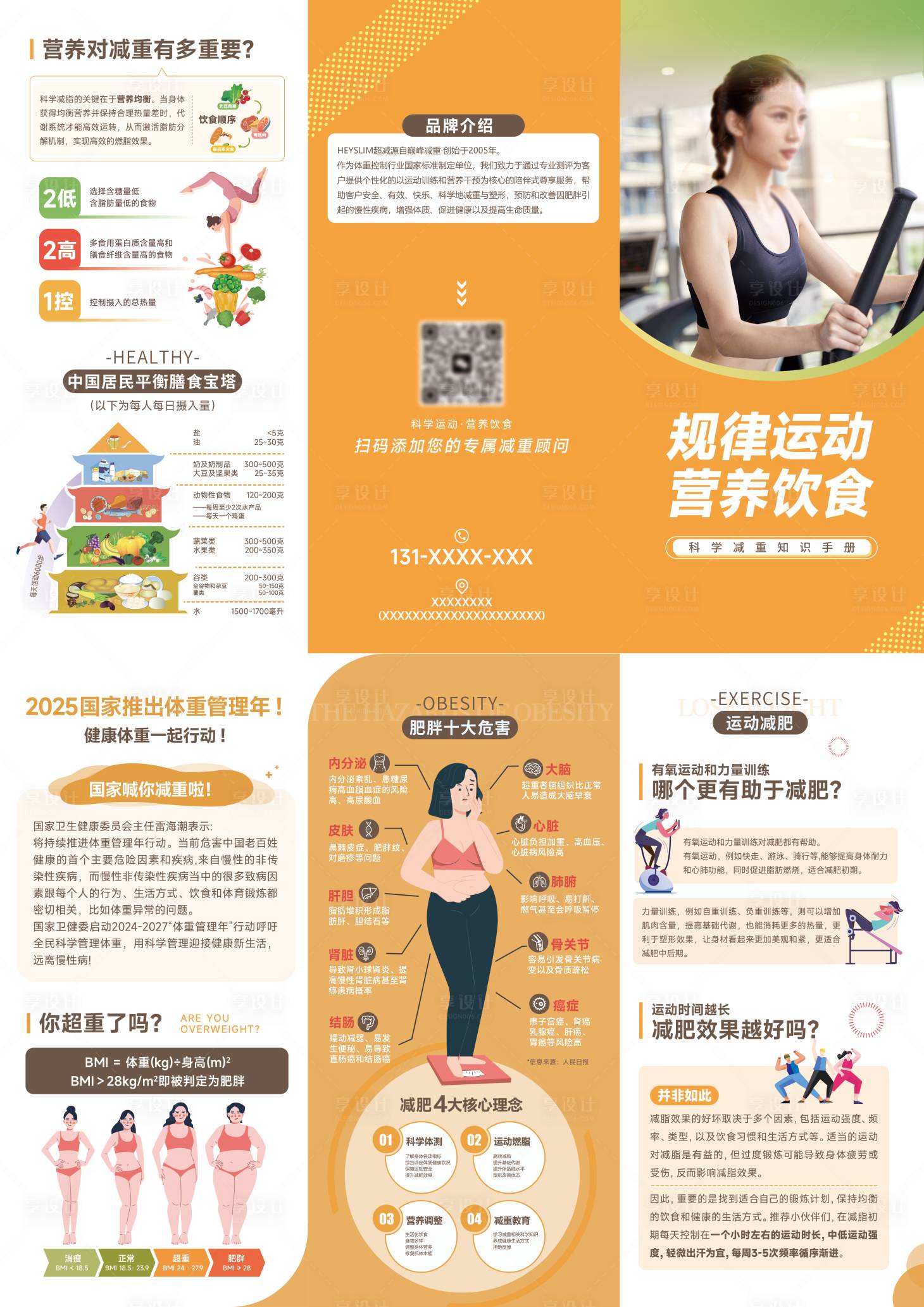 源文件下载【享设计】搜索编号：91840031854869036【健康饮食宣传三折页】