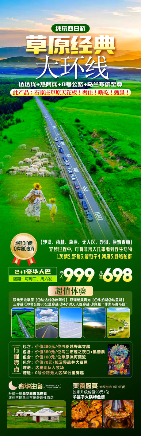 源文件下載【享設計】搜索編號：59220032047498951【草原大環線】